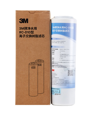 3m净水器家用直饮离子树脂滤芯