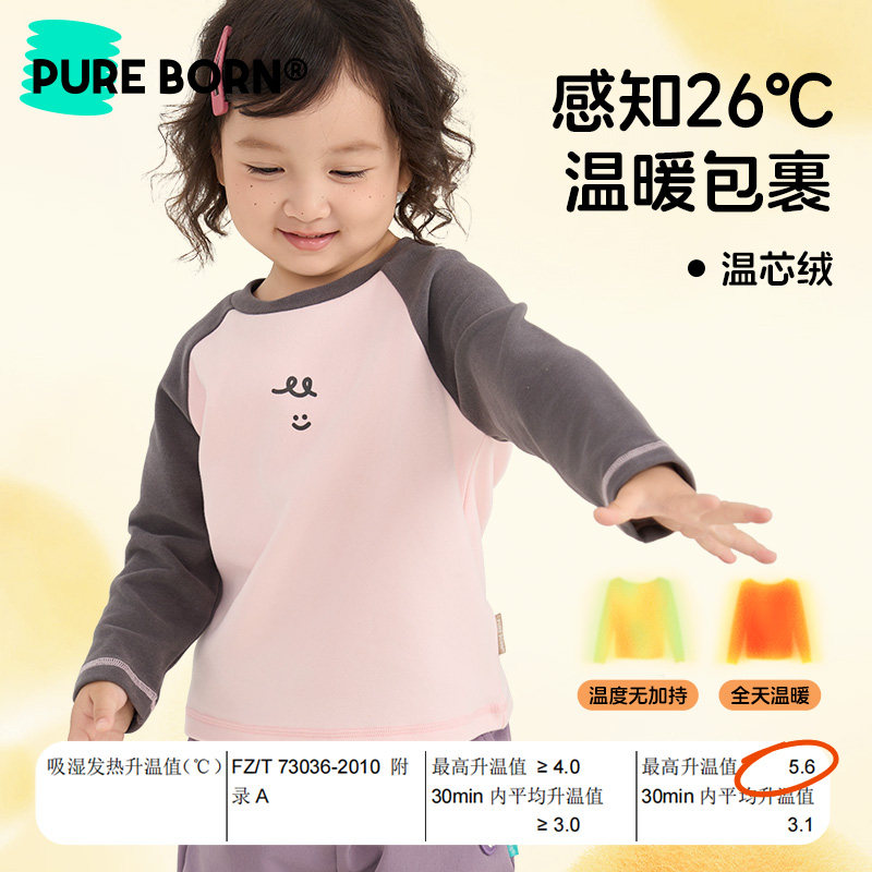 【温芯绒】博睿恩儿童保暖长袖T恤2025秋季新款宝宝柔软上衣内搭,淘宝优惠券,粉丝福利购,淘宝优惠卷