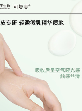 可复美稀有人参皂控油修护精华液