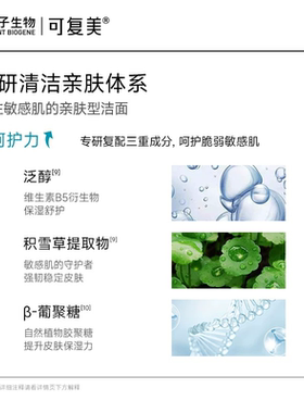 可复美重组胶原蛋白舒护洁面乳
