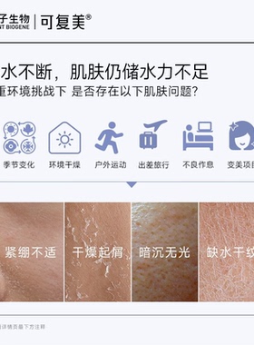 可复美吨吨保湿次抛精华