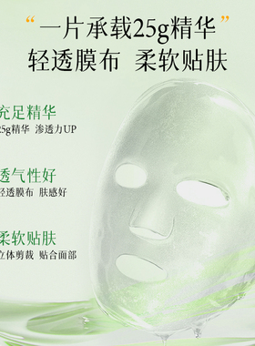悦丝汀海参肽舒缓安肤面膜5片