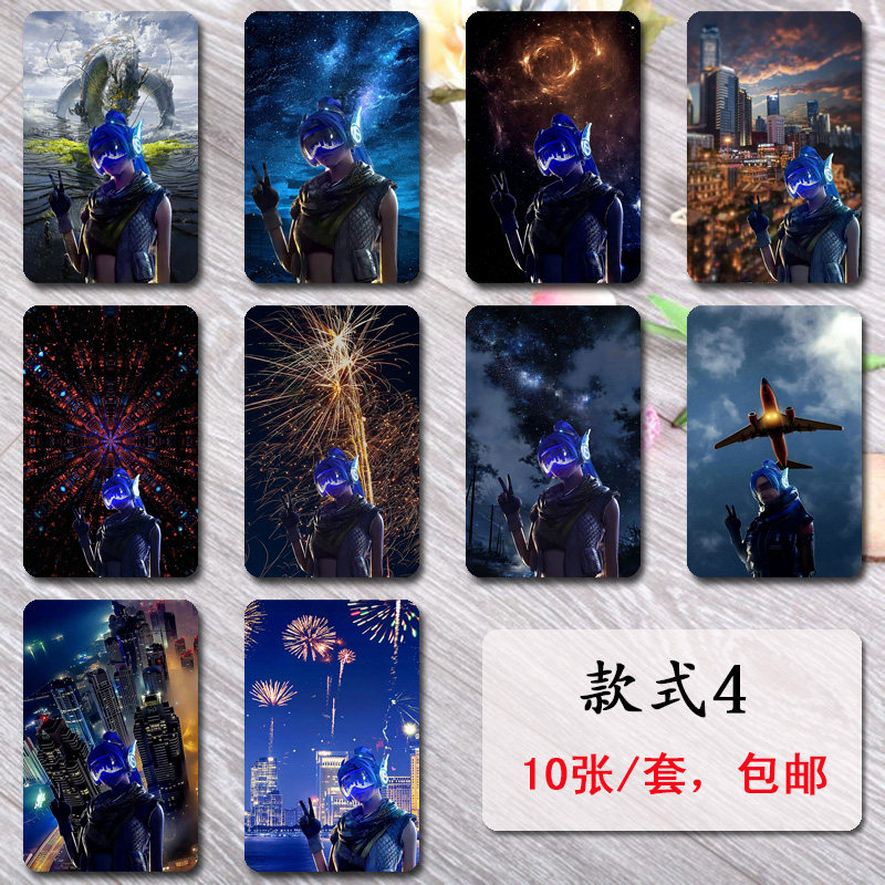 和平精英皮肤和平精英卡贴吃鸡贴纸梦幻火箭皮肤学生饭卡贴校园门禁公交防水贴