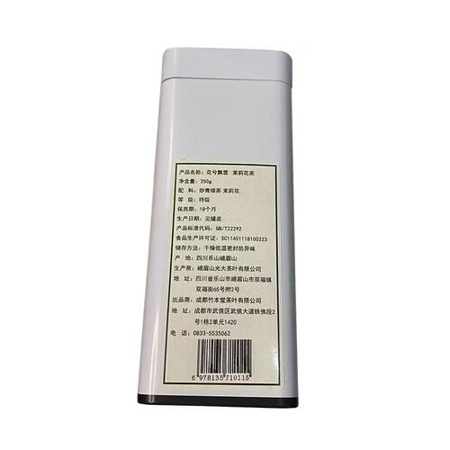 茉莉花茶2026新茶特级浓香型花兮飘雪四川峨眉山竹本堂茶叶250g - 图3