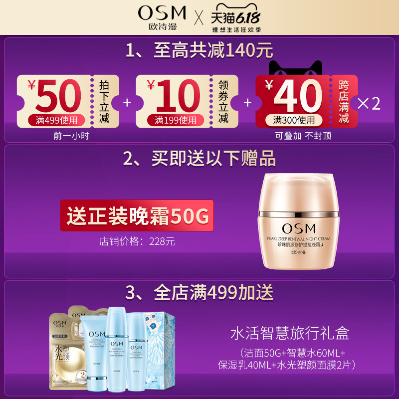 欧诗漫套装肌源修护补水 osm欧诗漫浙江面部护理套装