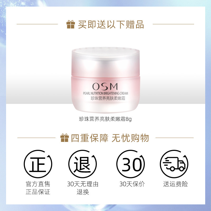 欧诗漫营养亮肤柔嫩霜补水保湿霜 osm欧诗漫浙江乳液/面霜