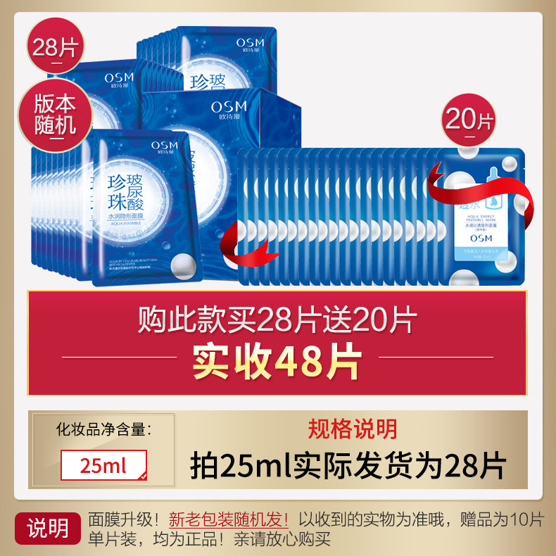 欧诗漫水润玻尿酸补水女紧致贴面膜 osm欧诗漫浙江贴片面膜