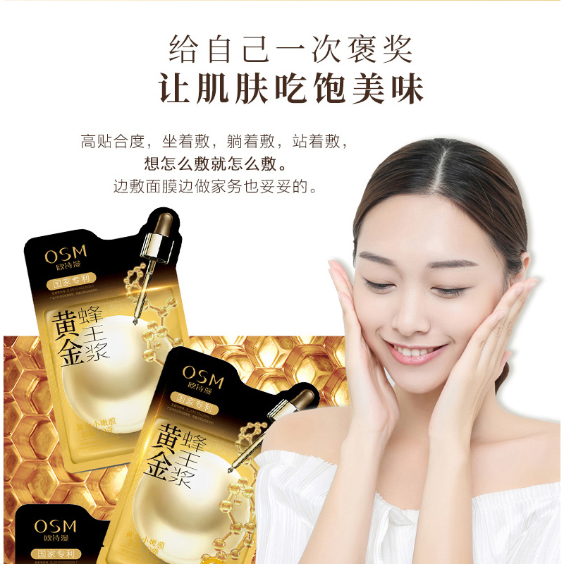 欧诗漫水光塑颜女抗皱紧致淡纹面膜 osm欧诗漫浙江贴片面膜