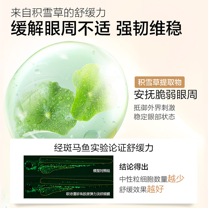  osm欧诗漫浙江眼膜