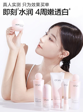 欧诗漫旗舰店美白淡斑护肤品套装