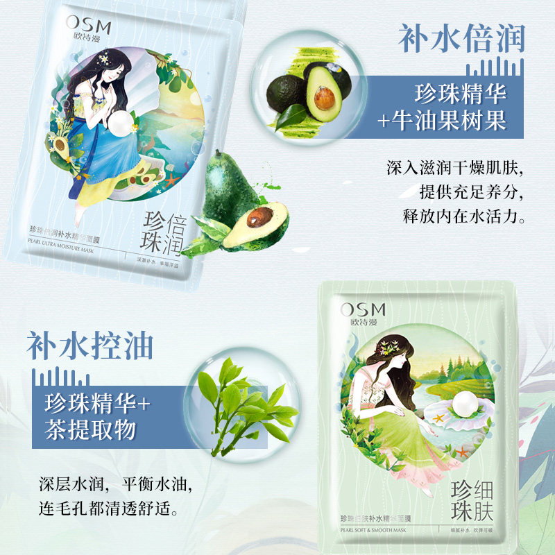 【天猫u先】欧诗漫倍润补水精华面膜 osm欧诗漫浙江贴片面膜