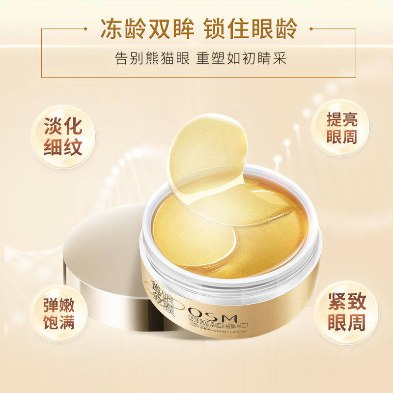 欧诗漫淡纹人参30片去细纹眼贴膜 osm欧诗漫浙江眼膜