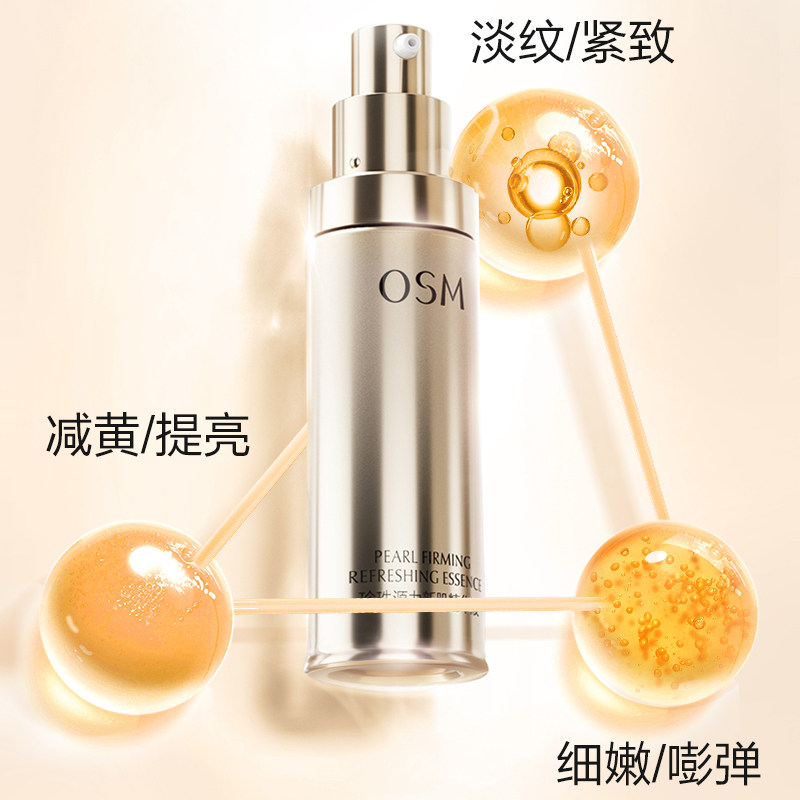 欧诗漫修抗小橘灯精华液抗初老抗氧 osm欧诗漫浙江液态精华