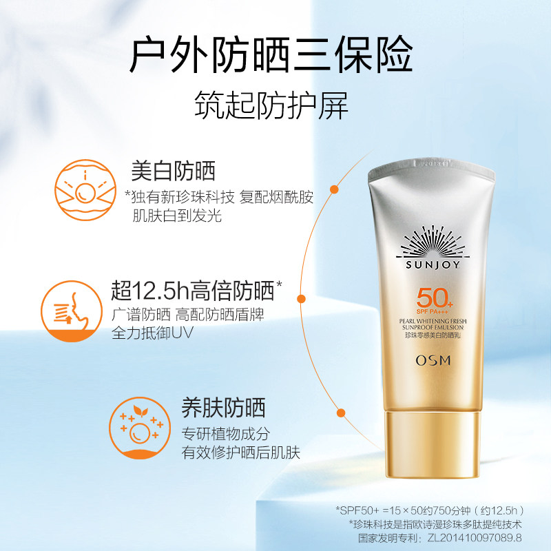 欧诗漫零感美白女面部隔离不防晒霜 osm欧诗漫浙江防晒霜