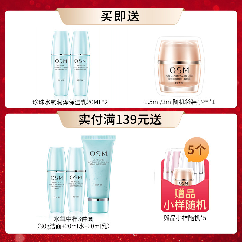 osm欧诗漫五件套珍珠白护肤品补水 osm欧诗漫浙江面部护理套装