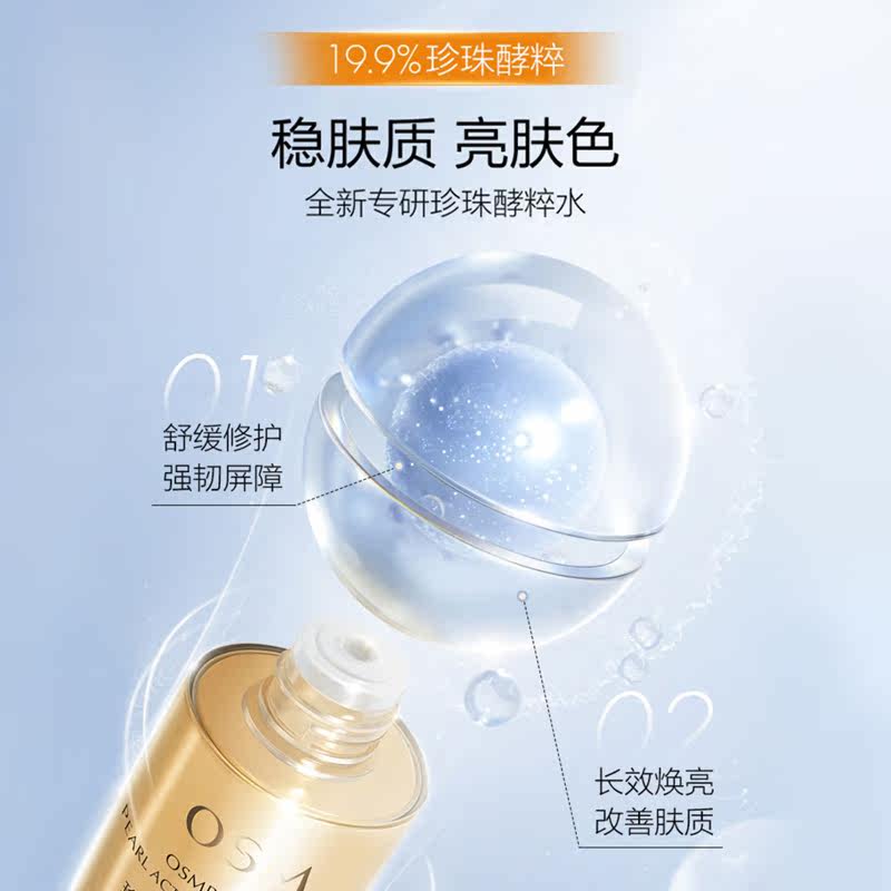  osm欧诗漫浙江化妆水/爽肤水