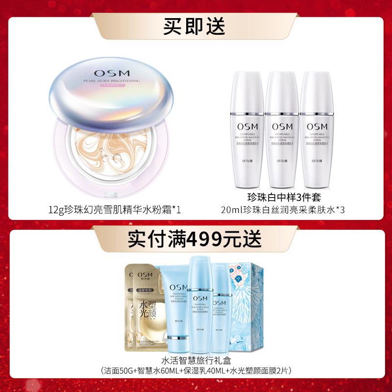 osm欧诗漫补水护肤品女 osm欧诗漫浙江面部护理套装