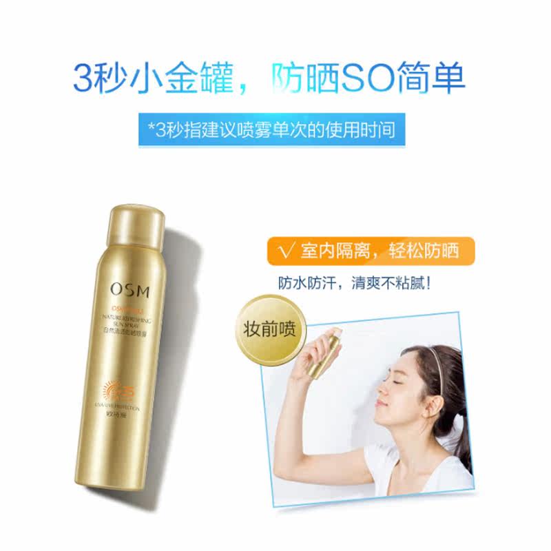 欧诗漫珍珠清透嫩白spf30防晒乳 osm欧诗漫浙江防晒霜