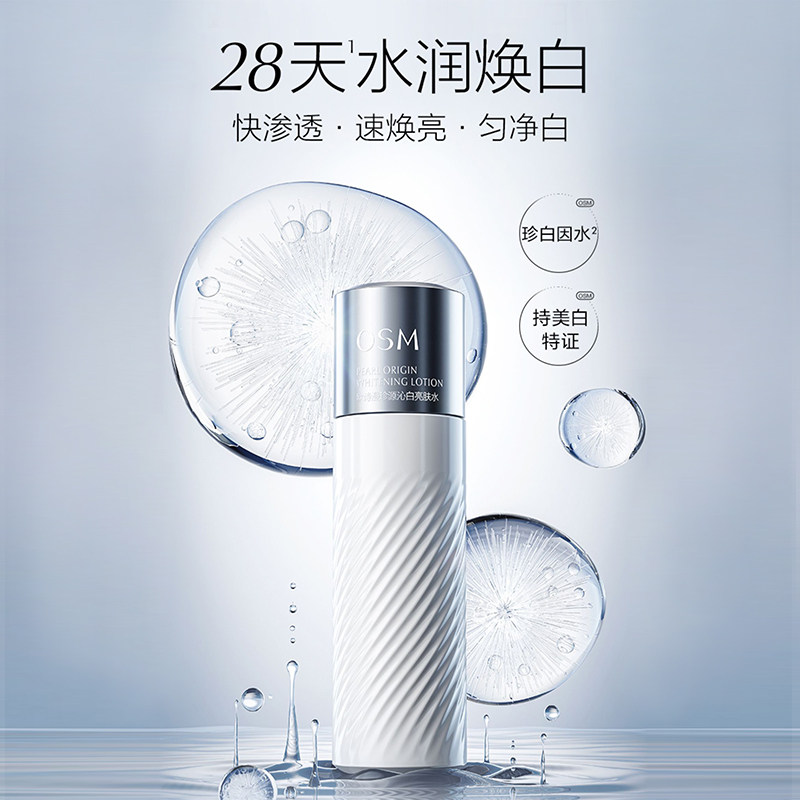  osm欧诗漫浙江化妆水/爽肤水