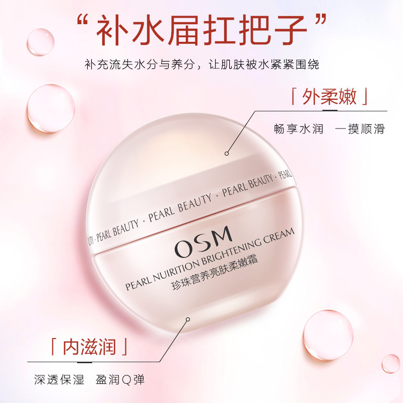 OSM欧诗漫正品珍珠营养保湿面霜柔嫩50g早晚霜官方滋润补水保湿女 - 图2