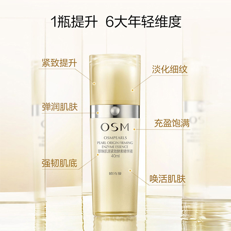 欧诗漫肌源a醇抗皱淡化细纹精华液 osm欧诗漫浙江液态精华