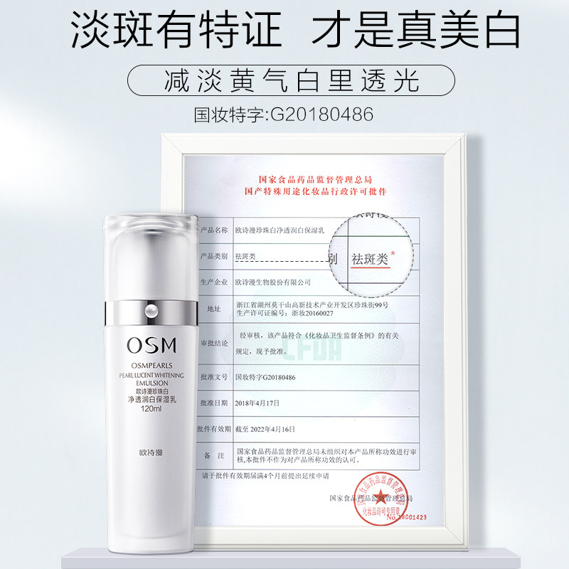 欧诗漫珍珠白净透润白美白保湿乳 osm欧诗漫浙江乳液/面霜
