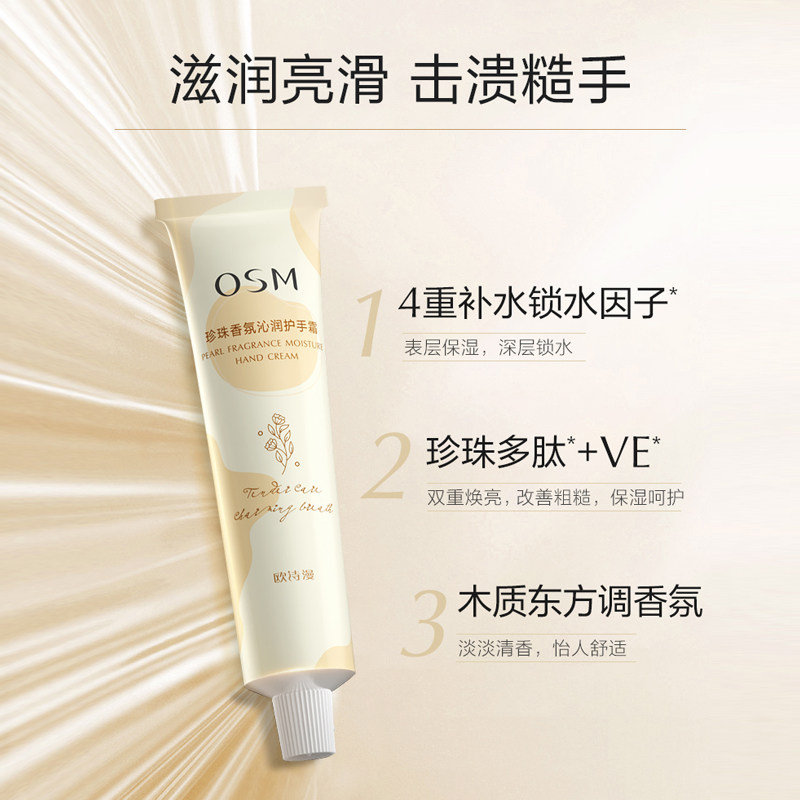欧诗漫礼盒滋润保湿嫩肤冬不护手霜 osm欧诗漫浙江护手霜