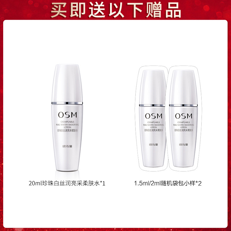  osm欧诗漫浙江乳液/面霜