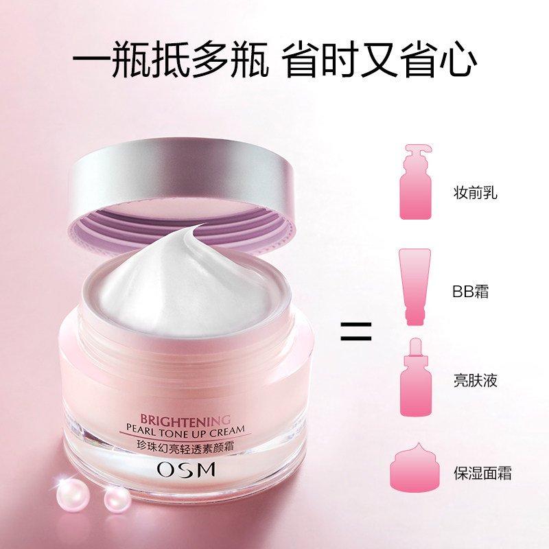 欧诗漫幻亮轻透素颜霜合一女隔离霜 osm欧诗漫浙江乳液/面霜