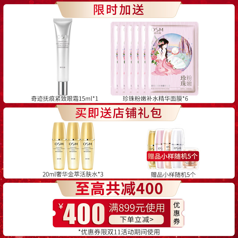 欧诗漫奢华金萃套装抗皱紧致补水女 osm欧诗漫浙江面部护理套装