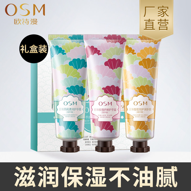 欧诗漫礼盒滋润保湿嫩肤冬不护手霜 osm欧诗漫浙江护手霜