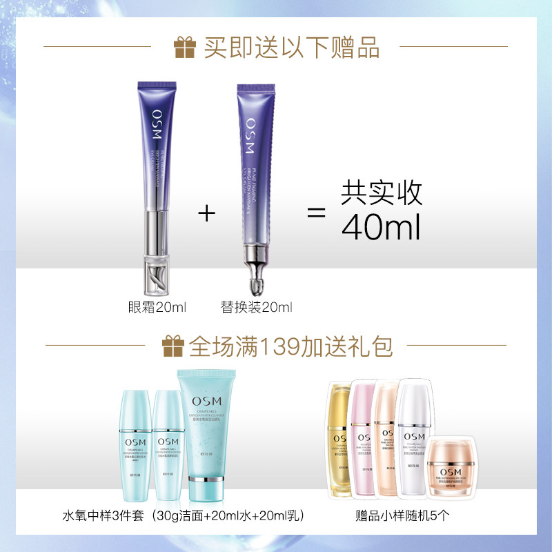 欧诗漫紧致电动按摩眼霜 osm欧诗漫浙江眼霜