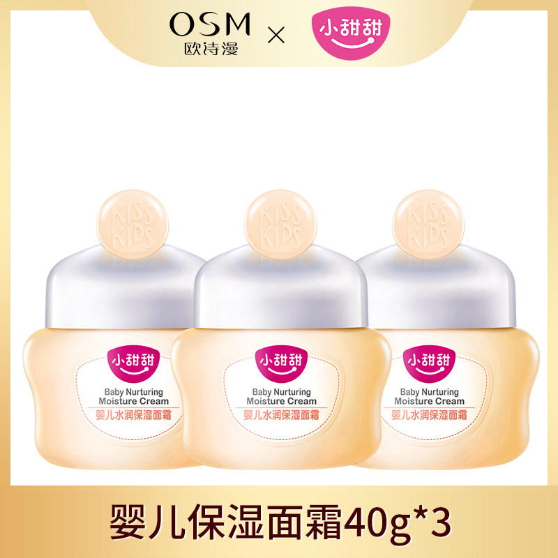 小甜甜欧诗漫套装新生婴儿宝宝洗护 osm欧诗漫浙江面部护理套装