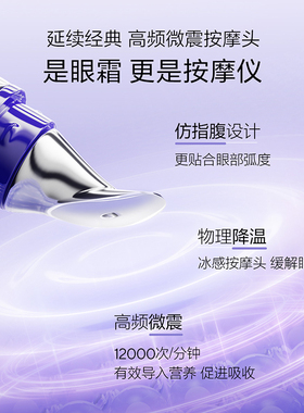 欧诗漫电动按摩眼霜淡纹紧致抗皱
