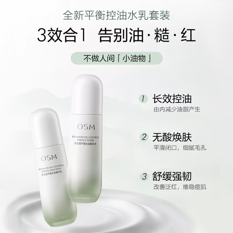  osm欧诗漫浙江面部护理套装