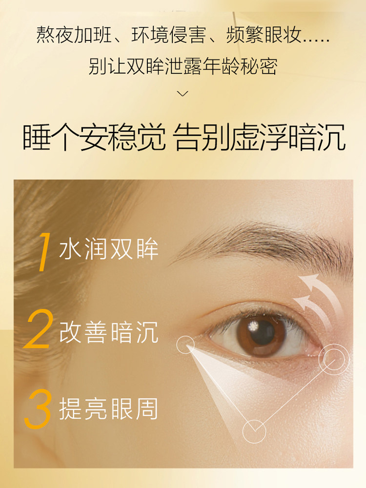 欧诗漫多肽提拉紧致抗皱去黑眼膜贴 osm欧诗漫浙江眼膜