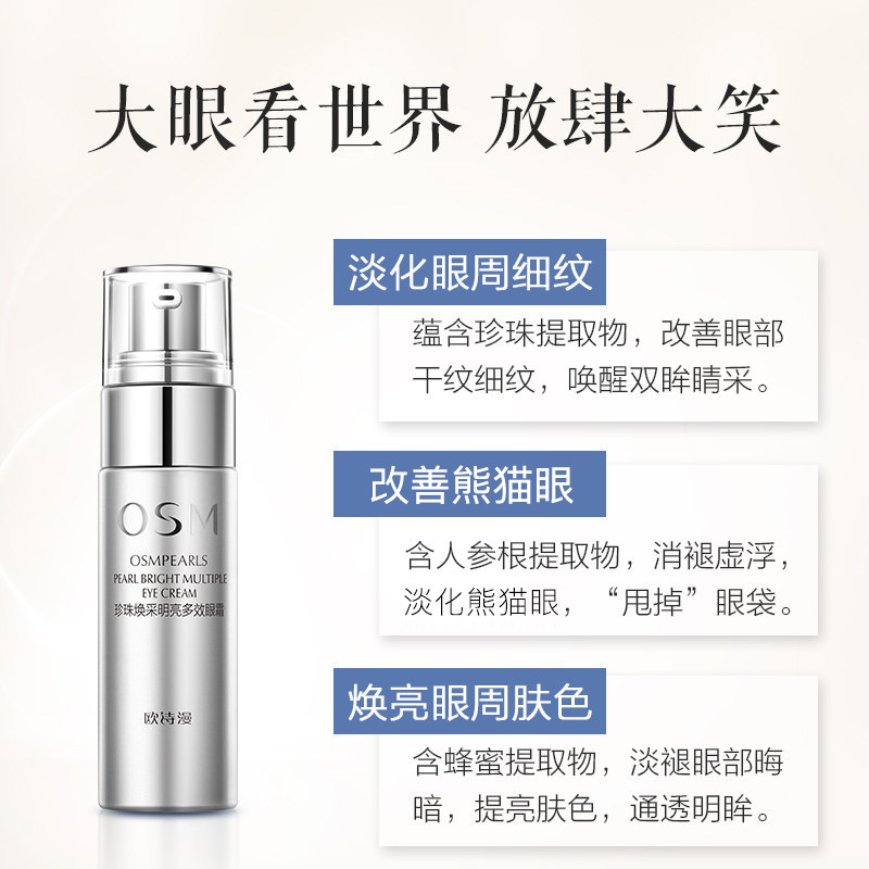 欧诗漫紧致去眼圈消补水保湿眼贴膜 osm欧诗漫浙江眼膜