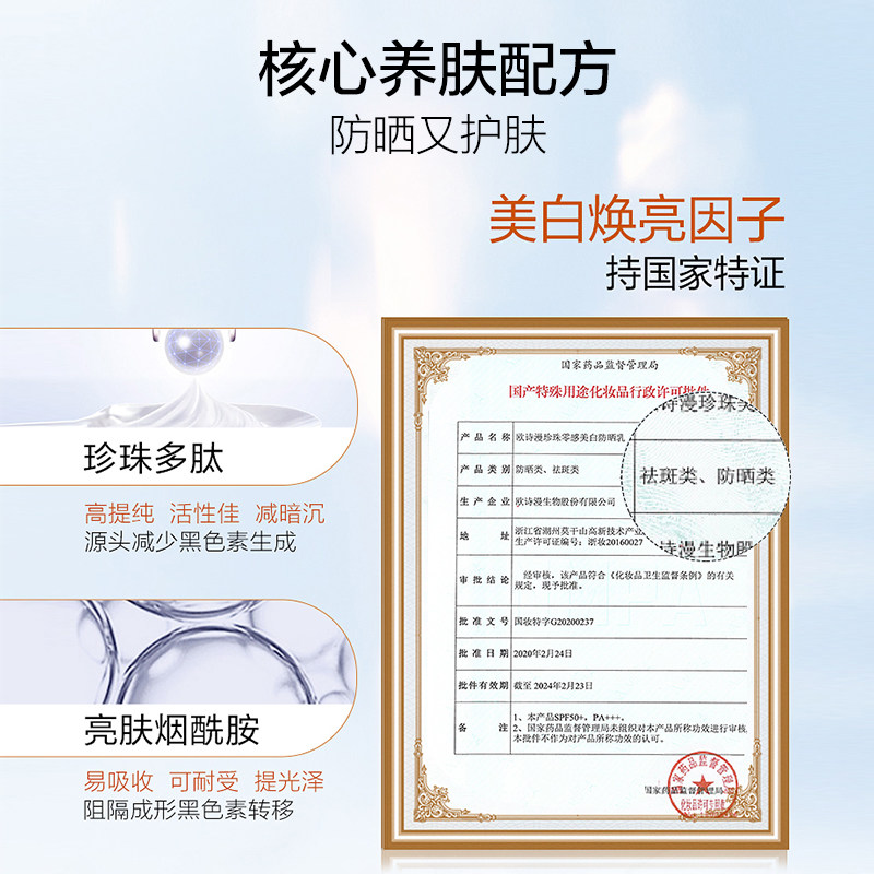 欧诗漫美白隔离官方旗舰店汗防晒霜 osm欧诗漫浙江防晒霜