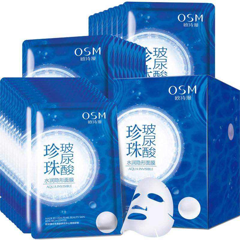 欧诗漫水润玻尿酸补水保湿女面膜 osm欧诗漫浙江贴片面膜