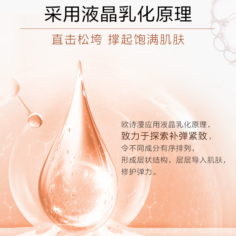 欧诗漫抗初老紧致套装适合中年妈妈 osm欧诗漫浙江面部护理套装