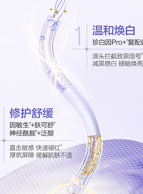 欧诗漫安心小白管美白次抛精华液