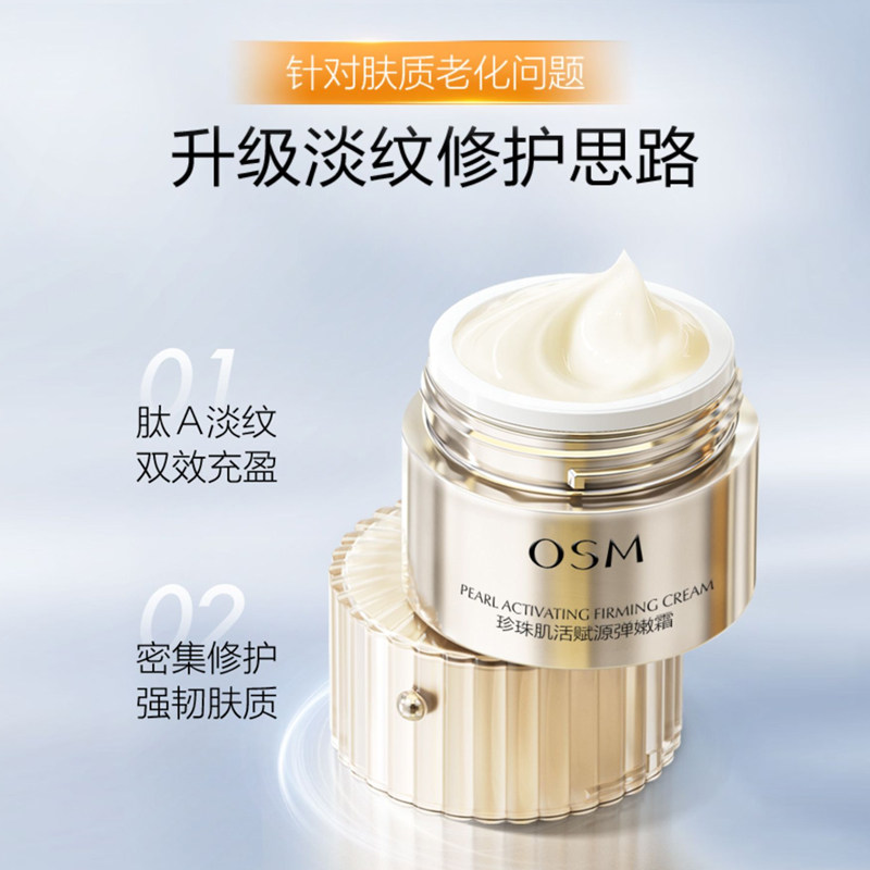 欧诗漫肌活赋源霜小橘灯修护面霜 osm欧诗漫浙江乳液/面霜