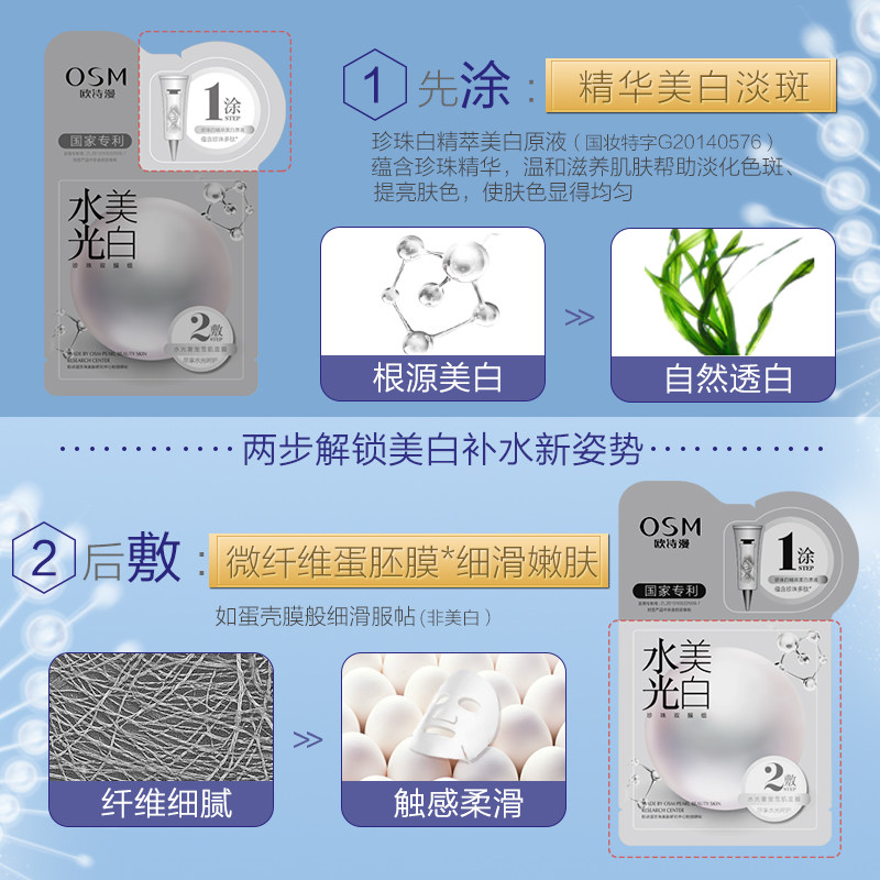 欧诗漫水光美白面膜补水保湿烟酰胺 osm欧诗漫浙江贴片面膜