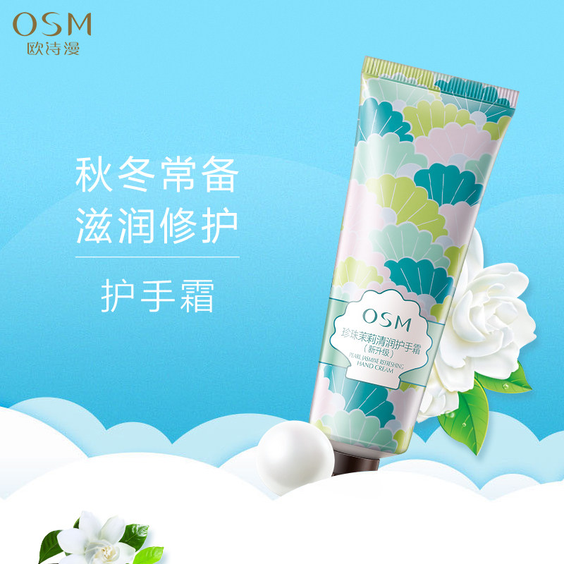 欧诗漫礼盒滋润保湿少女随身护手霜 osm欧诗漫浙江护手霜
