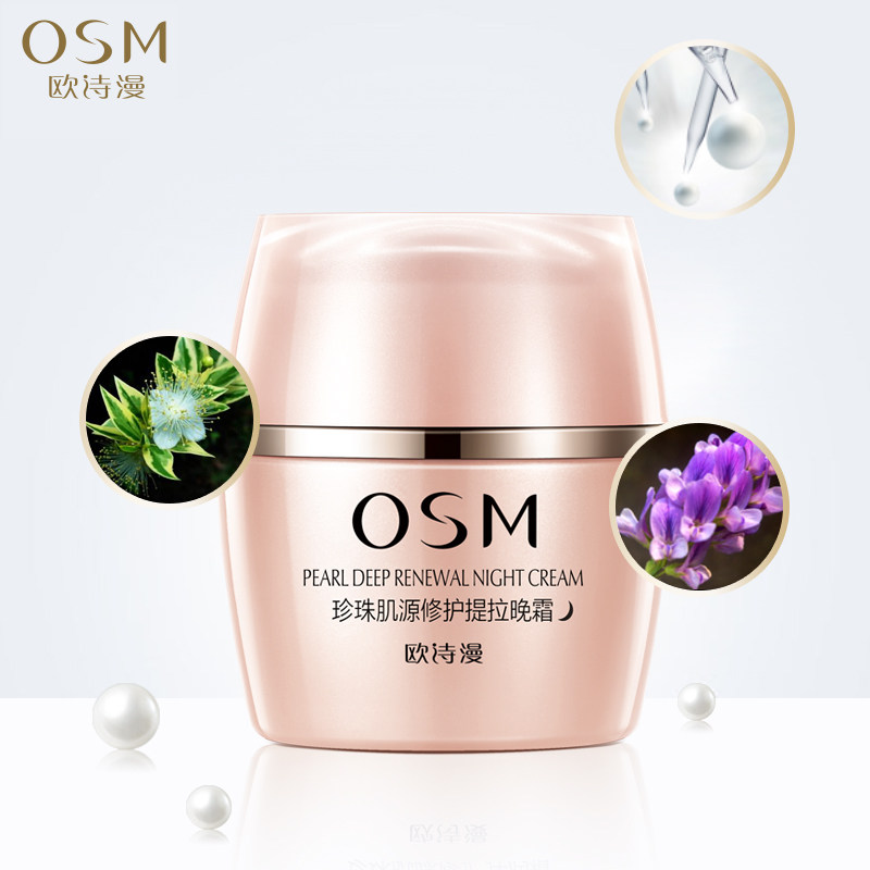 osm欧诗漫浙江乳液/面霜