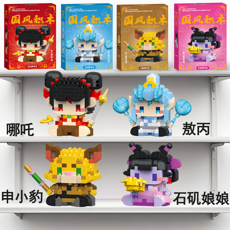 微小颗粒哪吒敖丙申小豹石矶娘娘公仔儿童礼物拼装积木玩具盲盒装,淘宝优惠券,粉丝福利购,淘宝优惠卷