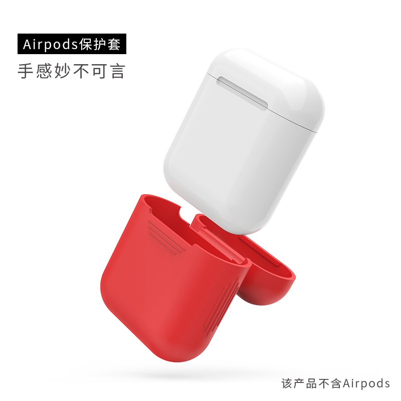 保护套充电盒硅胶套苹果蓝牙无线耳机防丢收纳盒配件防摔 Airpods 博音适用于 保护套充电盒硅胶套苹果蓝牙无线耳机防丢收纳盒配件防摔 Airpods 博音适用于
