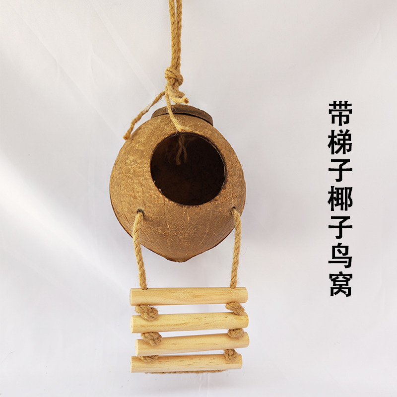 鹦鹉窝鸟巢玄凤虎皮珍珠鸟窝椰子椰壳鸟窝玩具用品繁殖窝鸟笼挂窝,淘宝优惠券,粉丝福利购,淘宝优惠卷