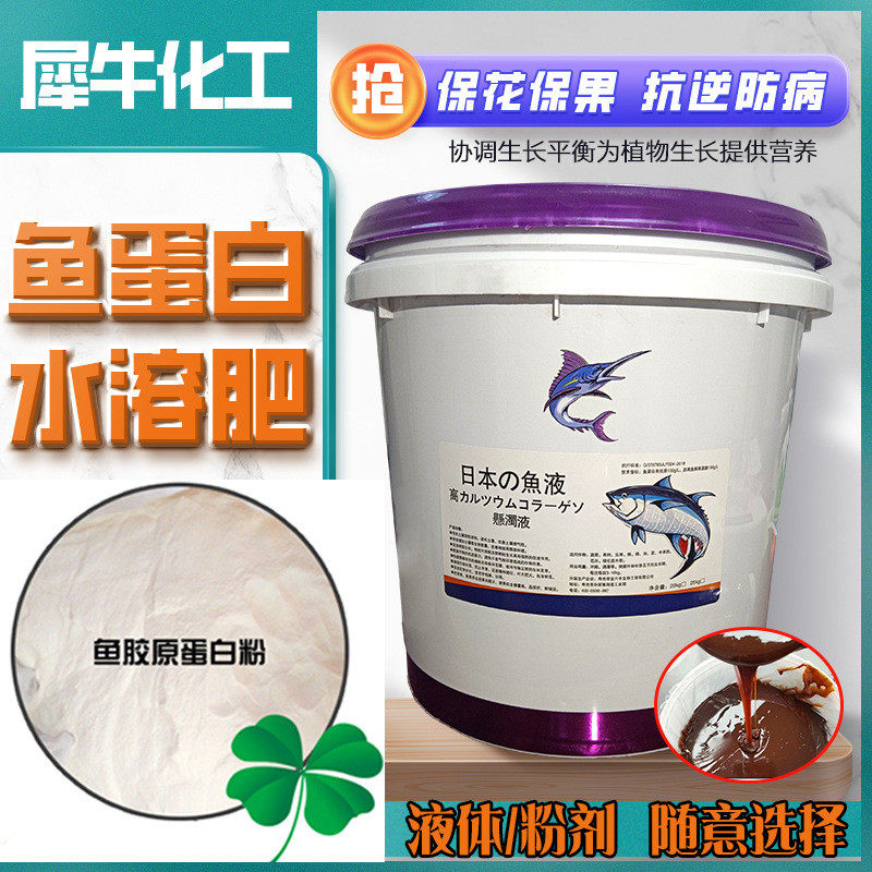 酶活化鱼蛋白原浆水果蔬冲施肥鱼蛋白有机水溶肥解土壤鱼蛋白,淘宝优惠券,粉丝福利购,淘宝优惠卷