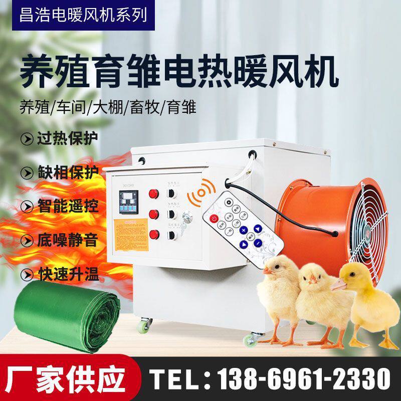 Changhao Industrial Electric Heater for Heating and Breeding, Electric Breeding Heater, Intelligent Constant Temperature High Power Heating Equipment